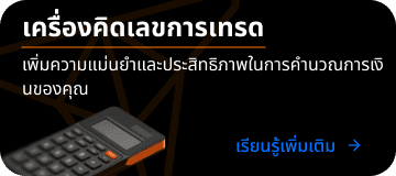 trading calculator banner